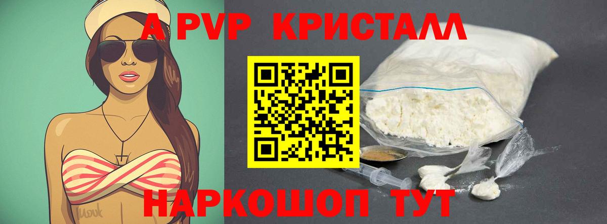 Alfa_PVP VHQ  Вход с VPN  А ПВП кристаллы  А ПВП  Скопин 