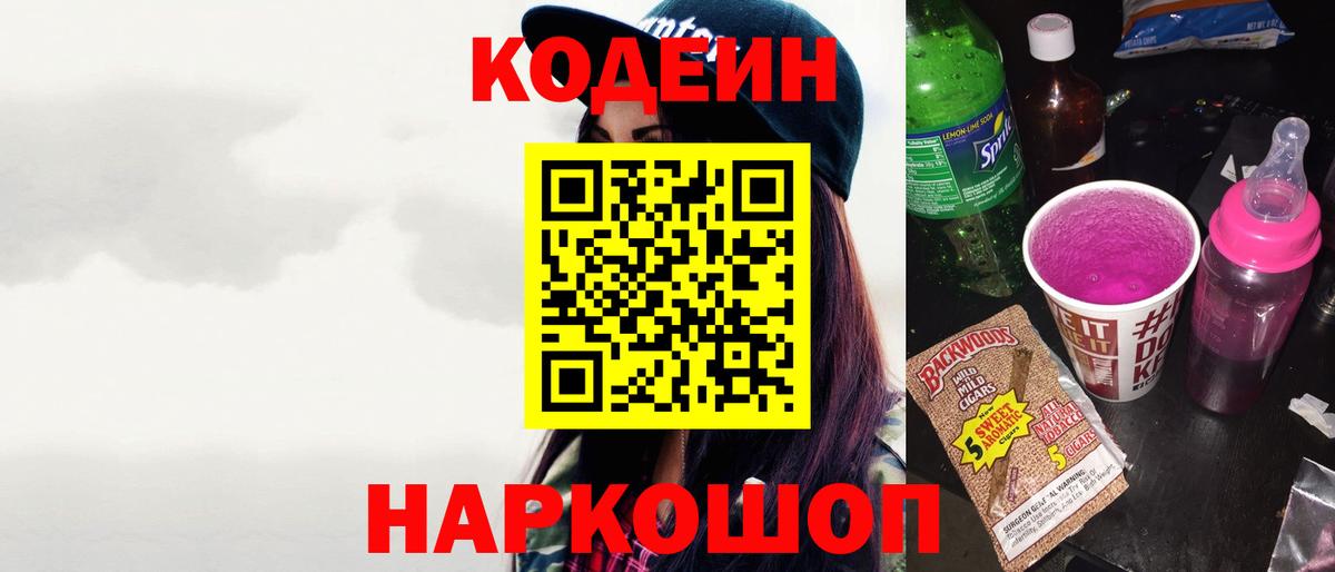 Кодеин напиток Lean (лин) Скопин