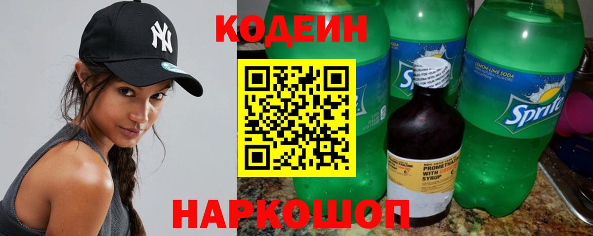 что такое   Вход с VPN  Скопин  Кодеин Purple Drank 