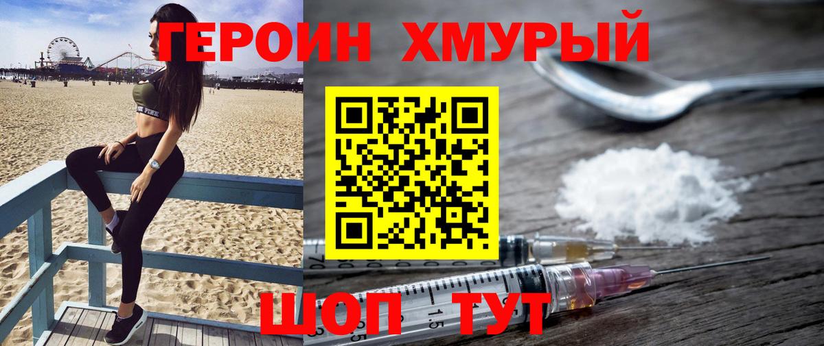 Героин  Вход с VPN  Скопин  Героин VHQ 