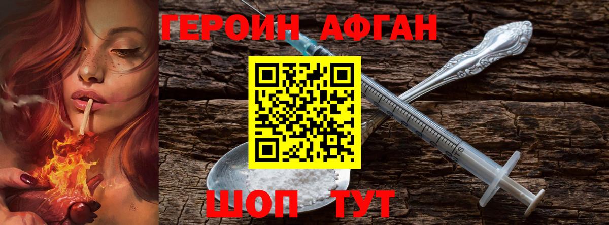 ГЕРОИН афганец Скопин