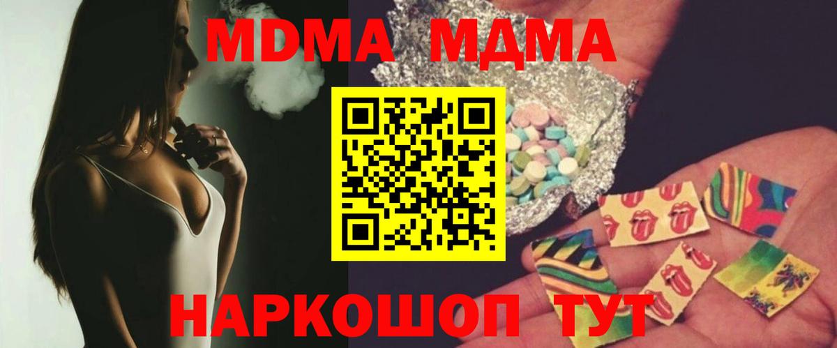 МДМА молли  МДМА  Вход с VPN  Скопин  MDMA молли 
